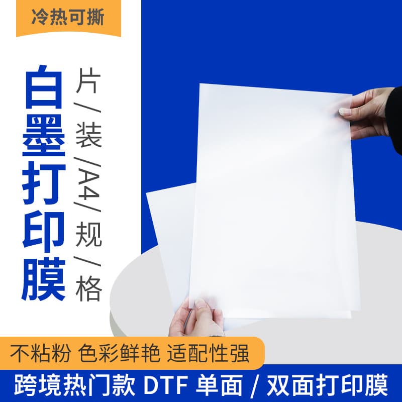 DTFA4 White Ink Heat Transfer Film, Cross-border Packaging, Double-sided Matte/Cool/Hot Peelable Universal Heat Transfer Film, White Ink Printing Film
