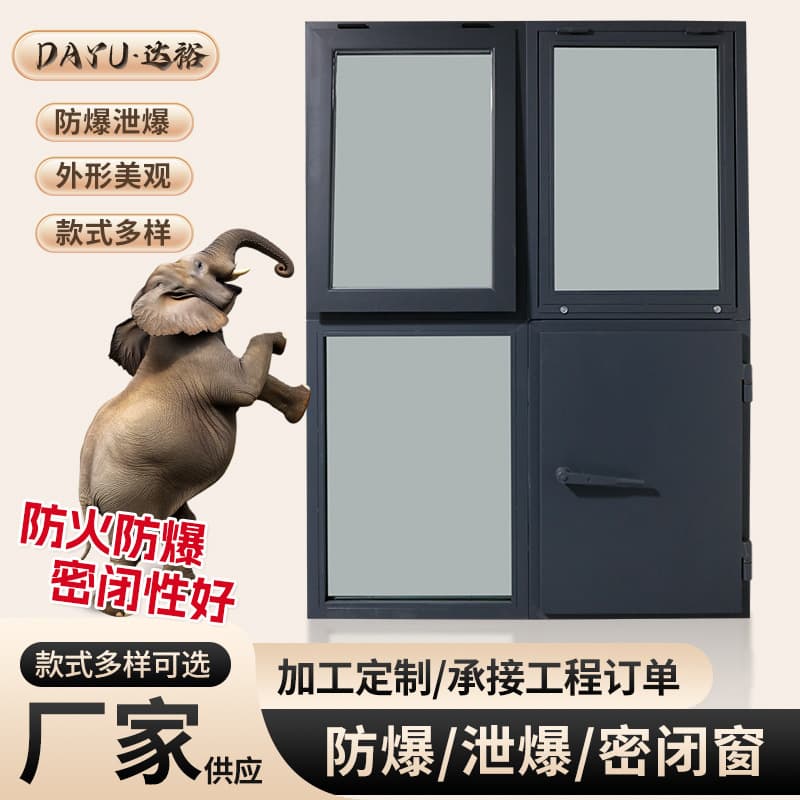 Explosion-proof windows for laboratories, chemical plants, oil depots, boiler rooms, and warehouses; steel and aluminum explosion-proof windows; airtight windows.