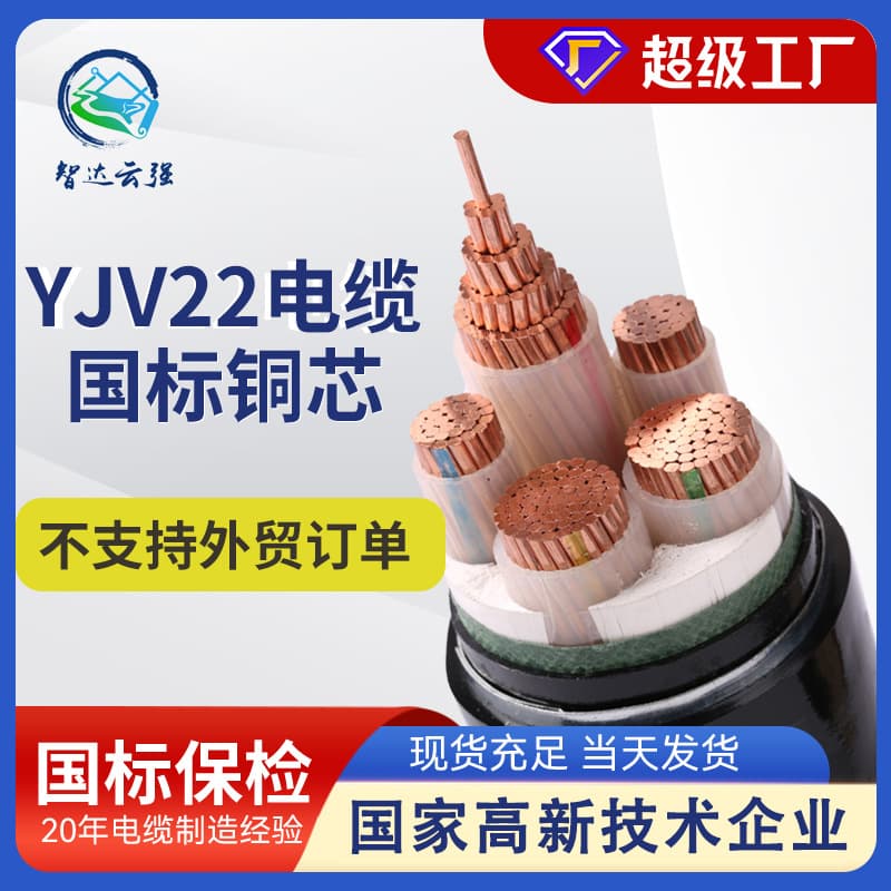 Manufacturer National Standard Charging Pile Cable YJV22 Copper Core Cable Five-Core 120 150 Square Millimeter National Standard Power Cable
