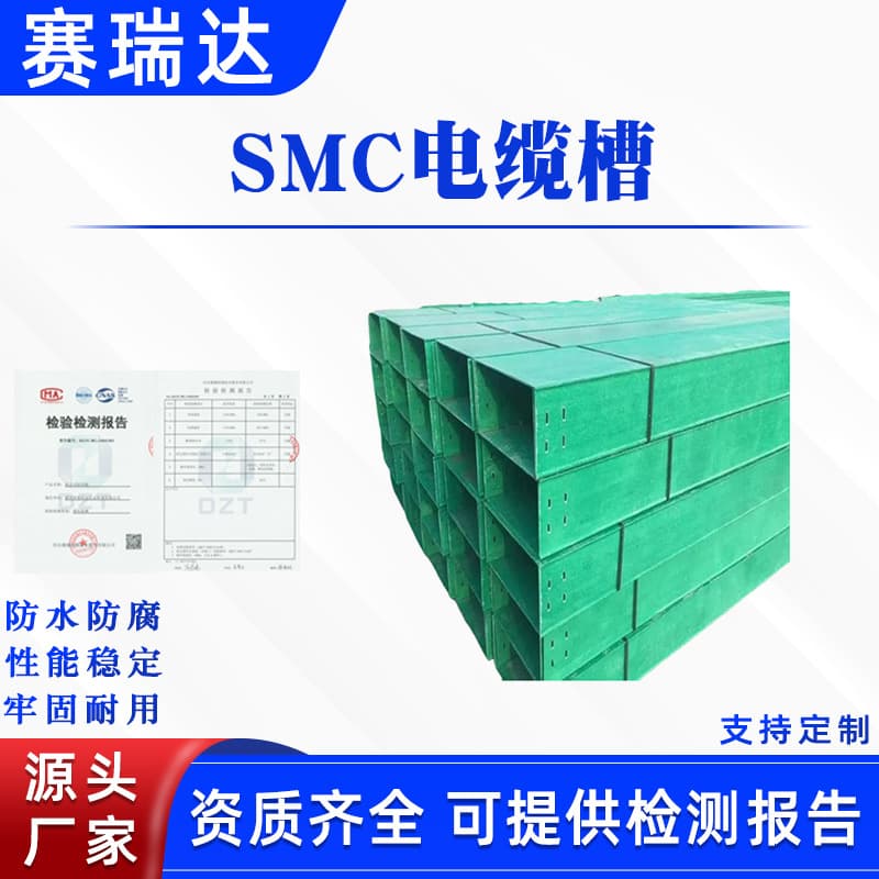 Communication Cable Trench Box Portable Fireproof Flame-Retardant Power Bridge Track Maintenance Multi-Purpose SMC Cable Tray