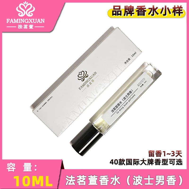 Famingxuan 10ml Brand Perfume Certified Wholesale Retail Long-lasting Fragrance 1 to 3 Days (Boss Men's Fragrance)