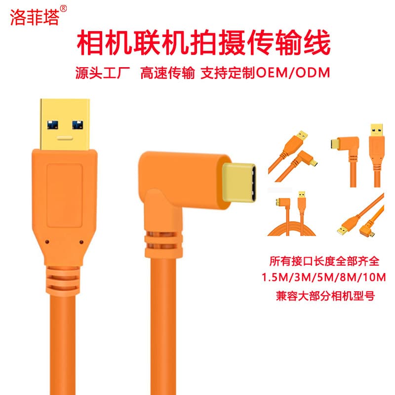 USB High-Speed Transfer Cable for Canon Nikon Sony Fujifilm Pixel Cake Camera Tethered Shooting Connection