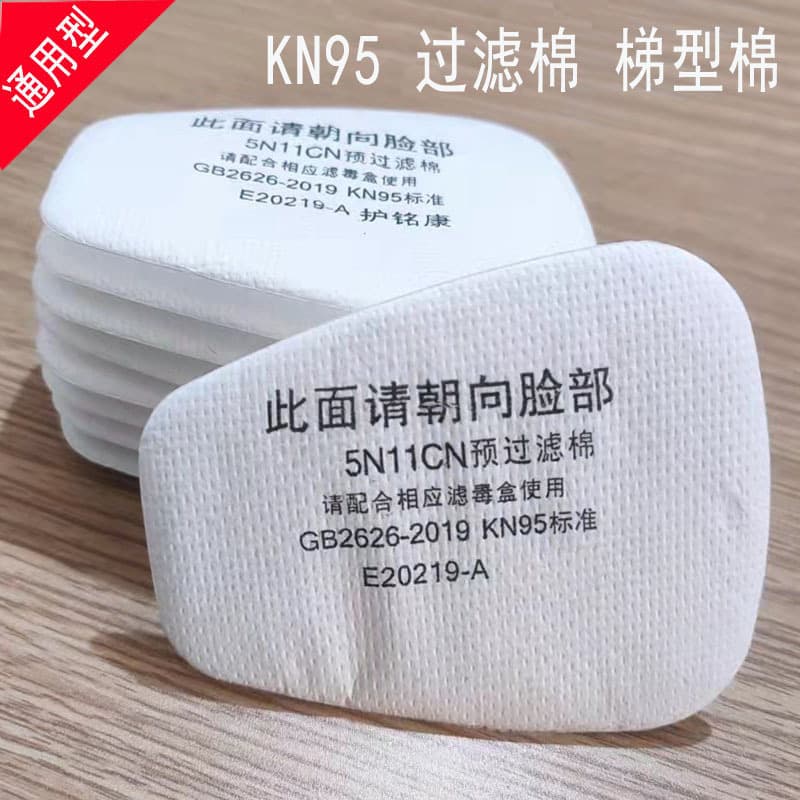 5N11CN Filter Cotton KN95 Dust Mask Replacement Filter Cotton Particulate Matter Universal Trapezoidal Filter Sheet