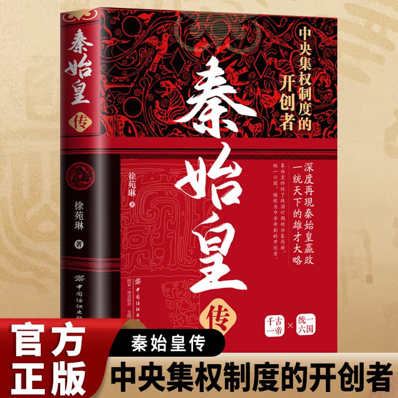 Biographies of Chinese Emperors from Ancient Times: Zhu Yuanzhang, Emperor Wu of Han, Qin Shihuang - Youth History Biography Encyclopedia Books