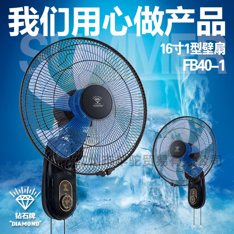 Wholesale Diamond brand 16-inch wall fans for home, dormitory, oscillating, dining room, and other rooms.