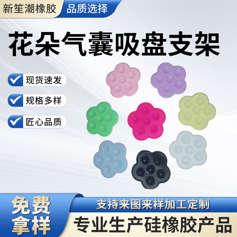 Factory Direct Flower Air Cushion Suction Cup Stand Desktop Flower Air Cushion Stand Silicone Multi-Function Stand In Stock