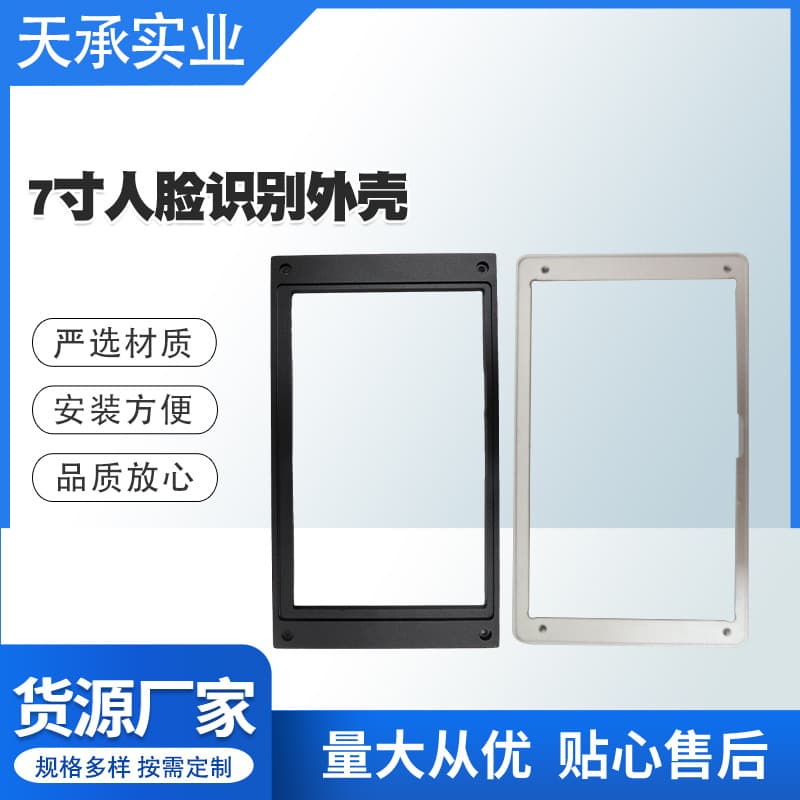 Manufacturer supplies new 7-inch face recognition housing, aluminum alloy frame industrial aluminum profile CNC parts processing