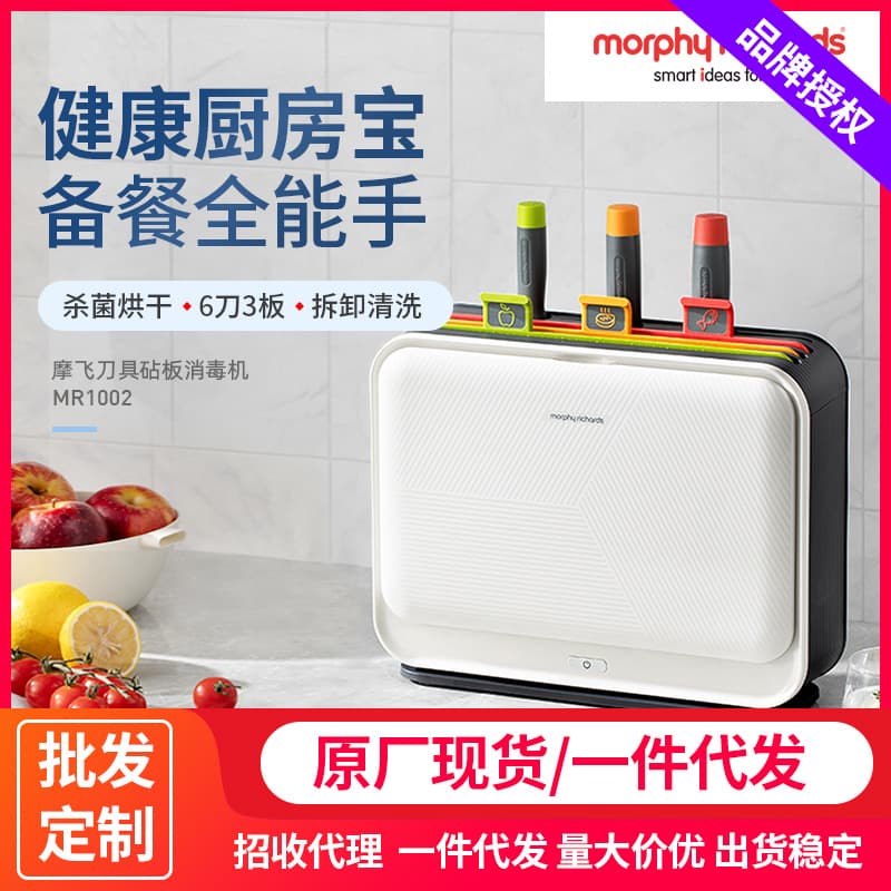 Mofei MR1002 Knife Sterilizer with Classified Cutting Board Holder, Integrated Chopstick Drying and Sterilization Unit, Third Generation