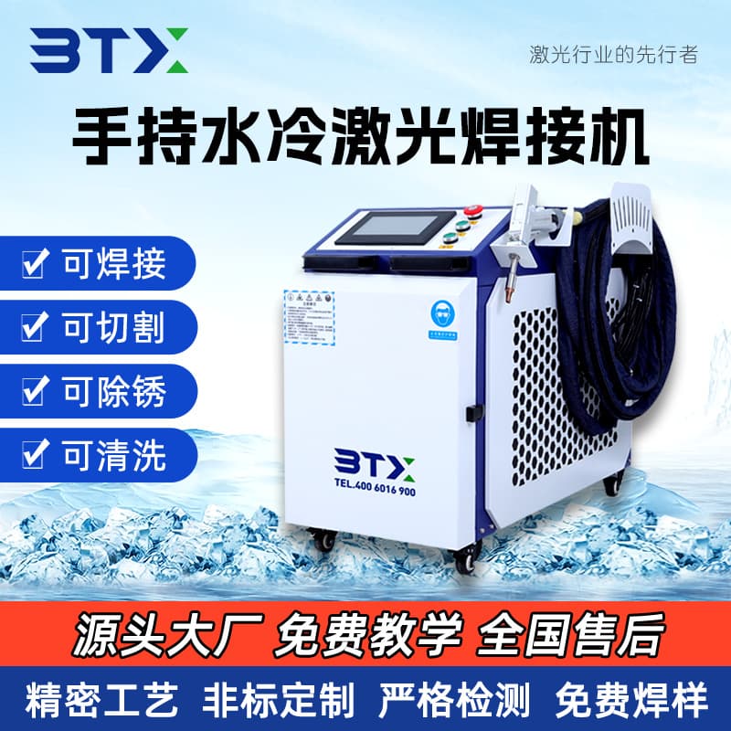 Handheld Water-Cooled Laser Welding Machine BTX1500 3-in-1 Factory Direct Stainless Steel Metal Laser Welder