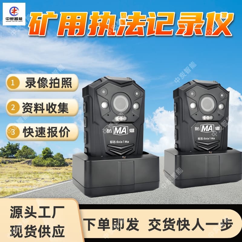 YDSJ-3.7 Underground Explosion-Proof Body-Worn Camera with GPS Positioning, High-Definition Recording, Explosion-Proof Law Enforcement Recorder