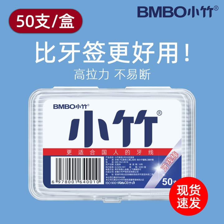 Xiaozhu High-Strength Dental Floss Picks, Disposable, 50 Count Portable Family Box, Teeth Cleaning Floss, In Stock for Wholesale