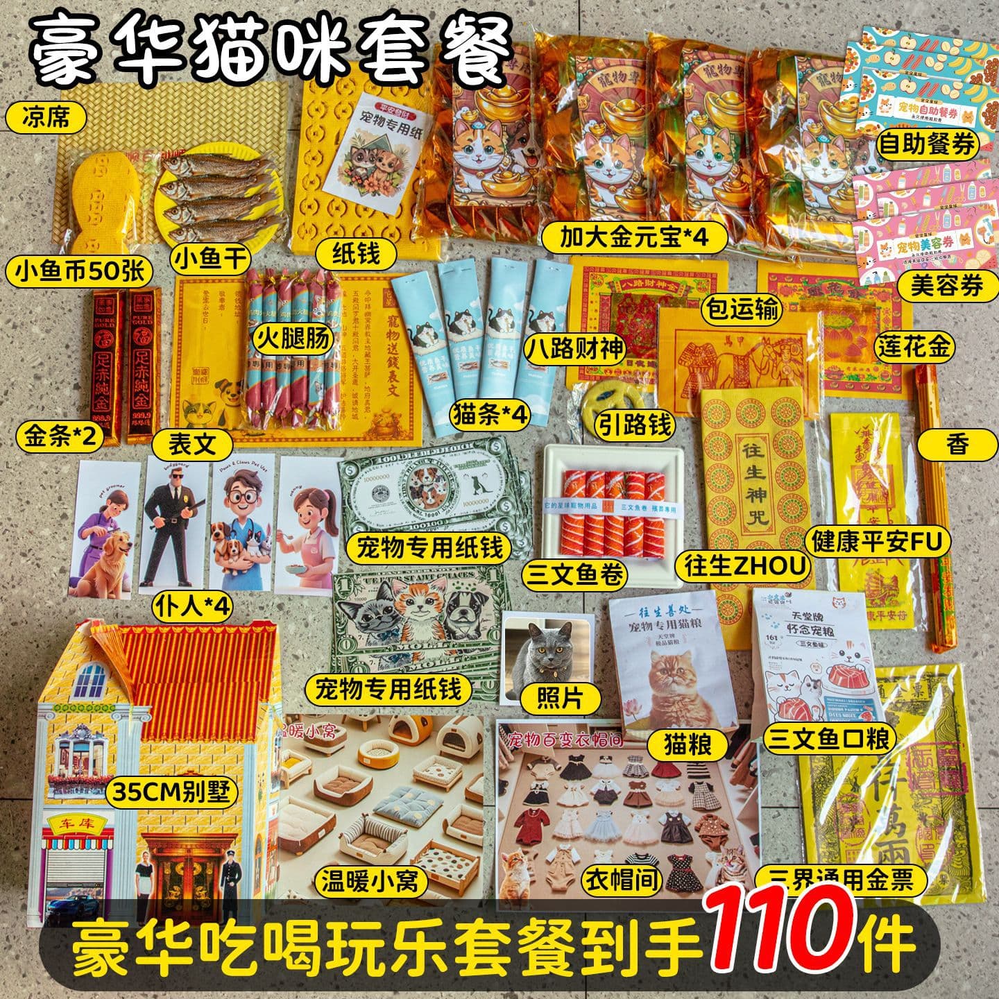 Pet Supplies: Ghost Festival, Cold Clothing Festival, Ancestor Worship Festival, Grand Ceremony, Paper Money, and Spirit Money—Complete Set of Burning Paper for Graves, Tomb Worship, Qingming Festival Taboos