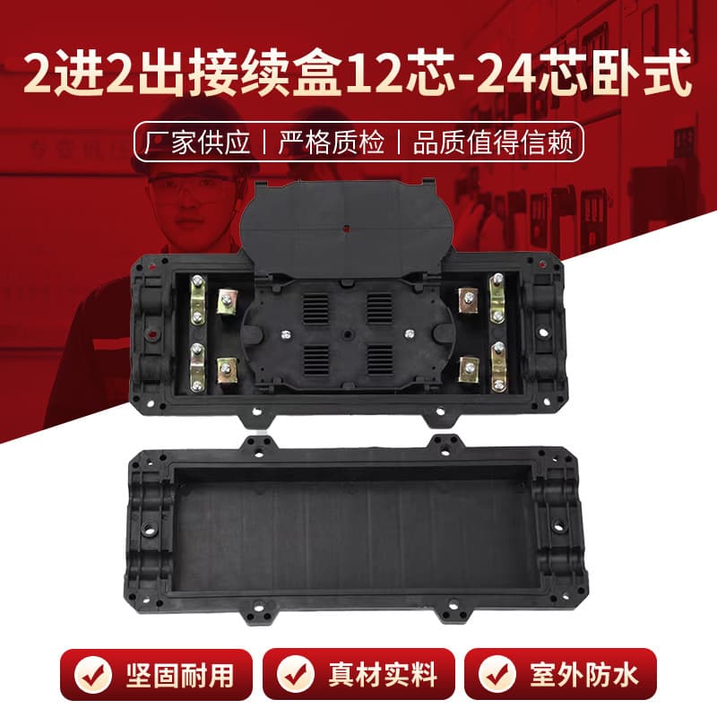2 In 2 Out Splicing Box 12 Core-24 Core Horizontal PP Optical Cable Connection Box 12/24 Core Communication Joint Box Waterproof