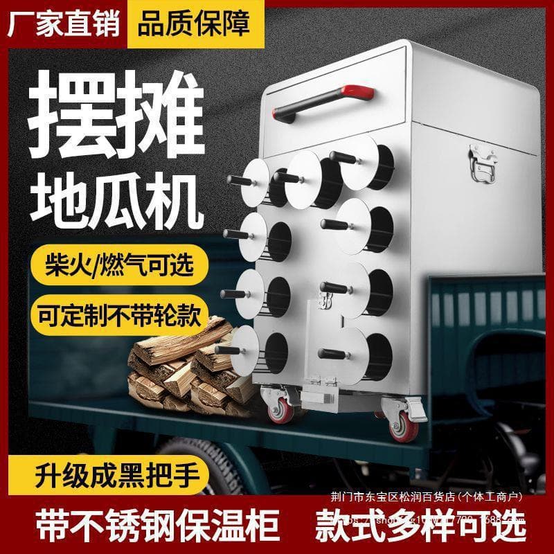 Commercial sweet potato roasting machine, mobile street roasting sweet potato machine, stall corn roasting rock sugar pear oven, and other types of roasting machines.