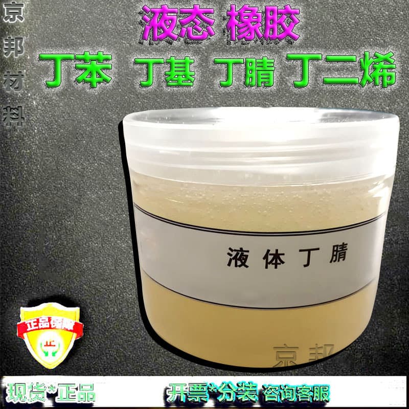 Liquid Nitrile/Styrene-Butadiene/Butyl/Polybutadiene/Butadiene/EPDM EPDM Rubber Liquid In Stock Supply