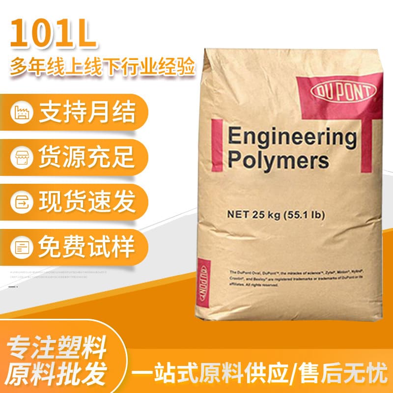 Plastic Granules PA66 DuPont USA 101L, Easy Demolding, Lubricated, Pure Nylon Resin Raw Material