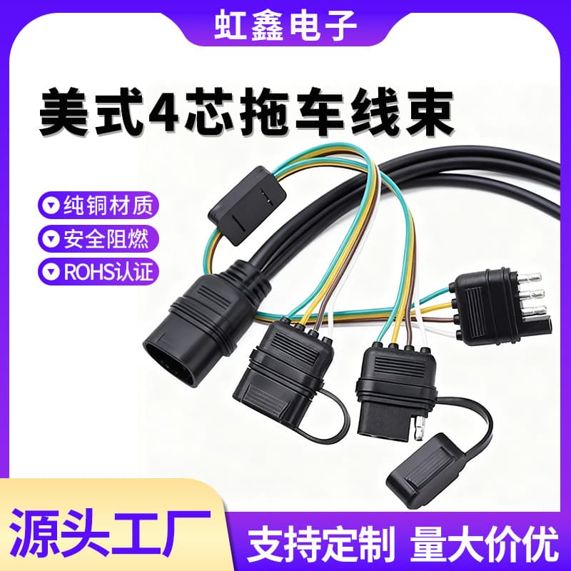 Wire harness processing customized car taillight modification power cord American 4-core trailer cable Truck truck 4-core SAE