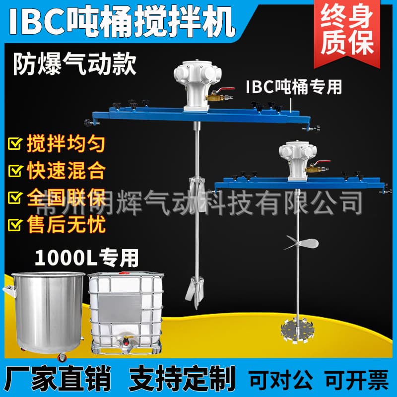 IBC Tote Stainless Steel Cross Plate Support Pneumatic Mixer for Industrial Paint and Coating Dispersion