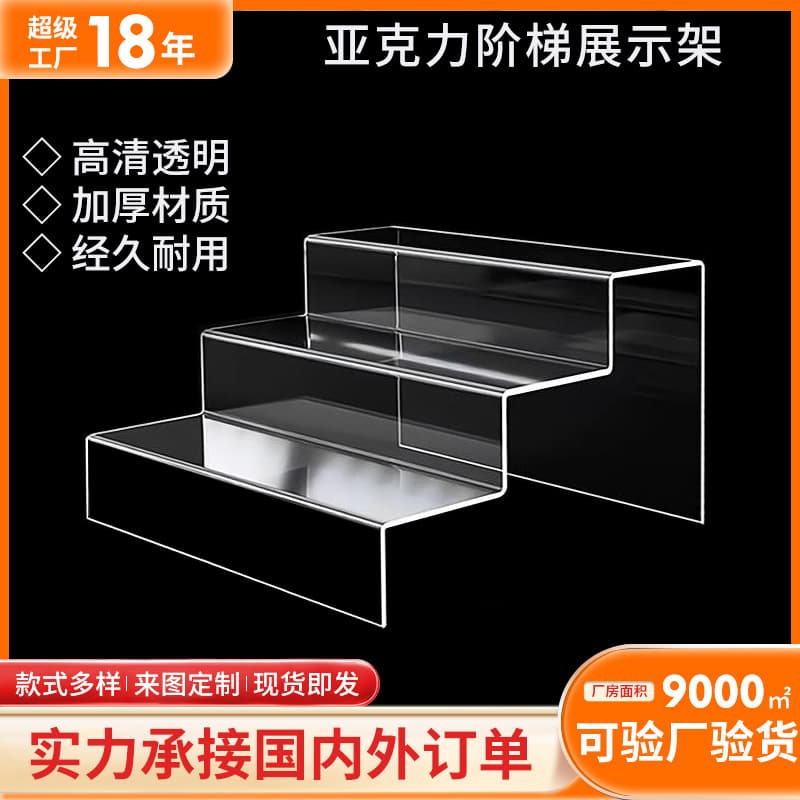 Acrylic stepped display rack, transparent live broadcast display rack, multi-layer figure stand, step storage and storage customization