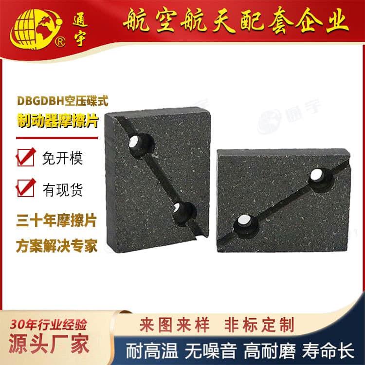 DBG DBH Diagonal Lock Grooved Friction Plates Air Compression Disc Paper Cutter Brake Pads