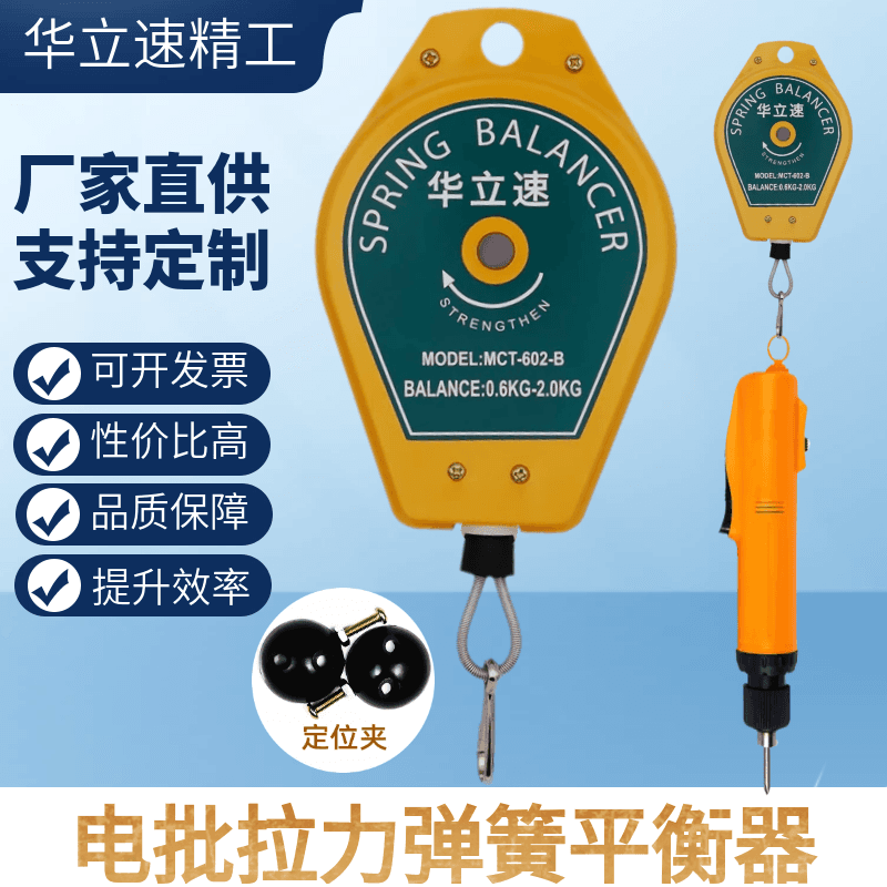 Hualishi Electric Screwdriver Tension Balancer Hanging Electric Screwdriver Hook Electric Spring Hook Wind Screwdriver Grab Hook