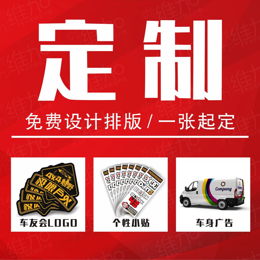 Car sticker manufacturer, club car club pattern LOGO body sticker personalized waterproof reflective plastic