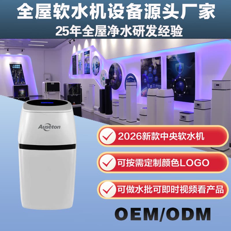 Household central water purifier intelligent all-in-one water softener resin filtration scale removal fully automatic household water softener