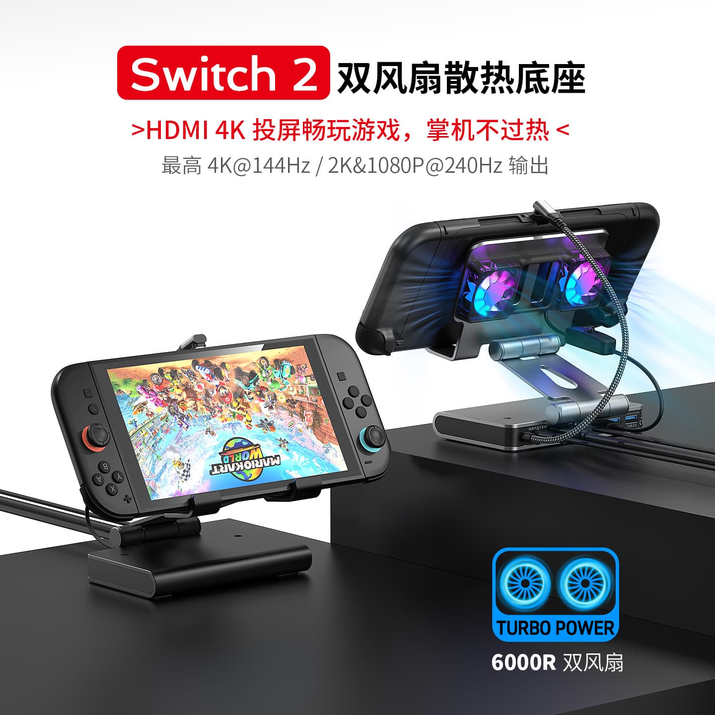 Switch2 cooling base 4K@144Hz high brush handheld expansion dock NS2 dual fan radiator screen projector