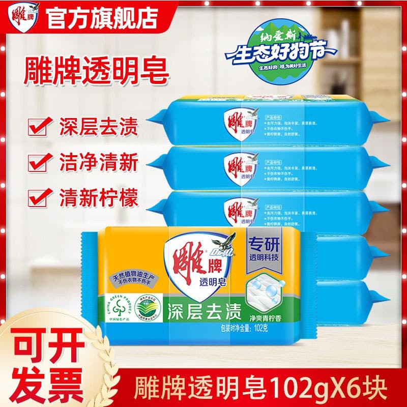Diaopai Transparent Soap 102g Laundry Soap Household Affordable Soap Lime Scented Labor Protection Gift Wholesale