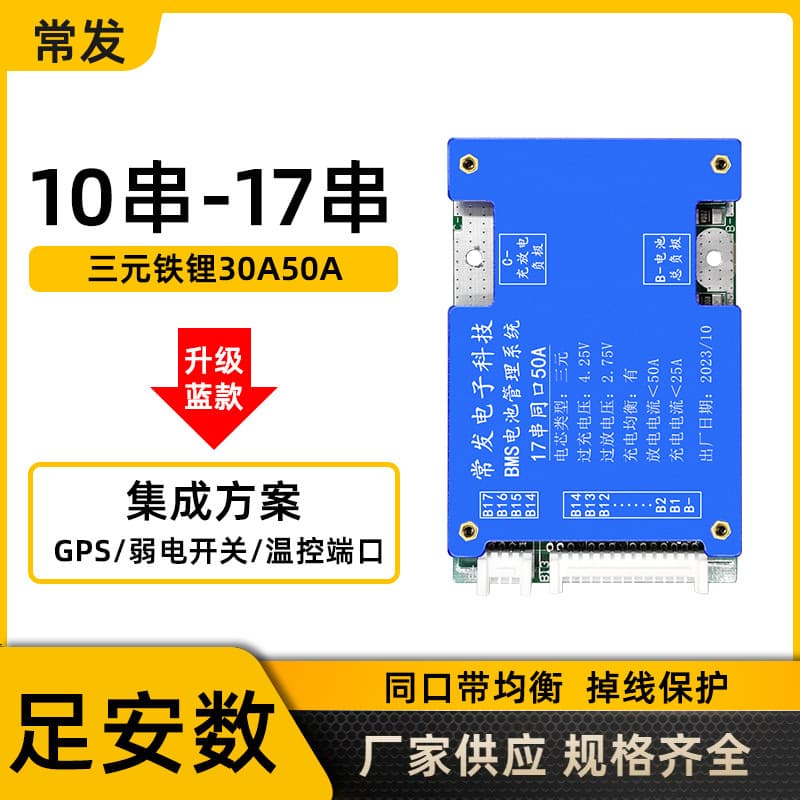 10 Sets 30A50A Three-way Iron Lithium Battery Protection Board Electric Scooter with Balance Gps Battery Protection Board Bms