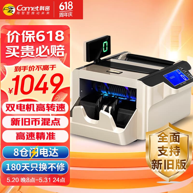 Comet New Version RMB Banknote Counter and Detector, National Standard Class B, Suitable for Bank Commercial Use