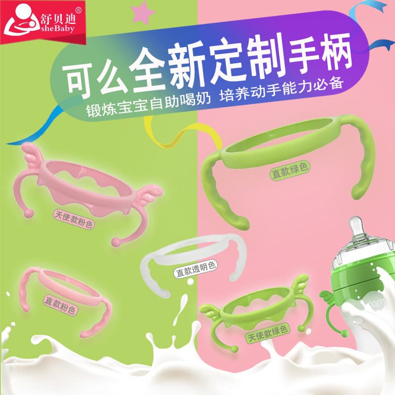 Compatible with Comotomo handle, new angel wing grip, large-neck Como bottle accessories, factory direct for baby portability