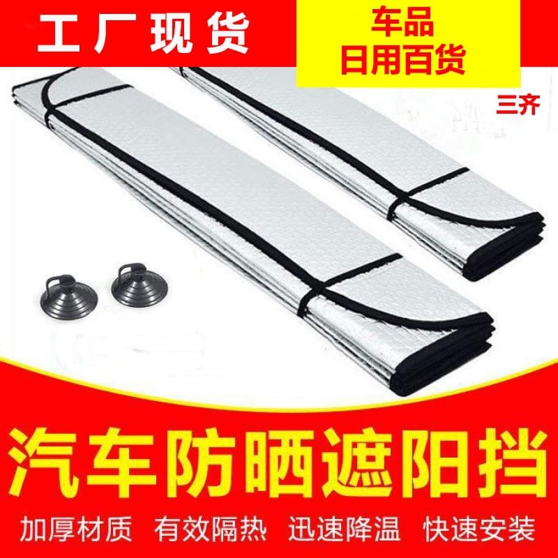 Car Sun Shade Heat Insulation Sunscreen Cloth Board for Car Interior Front Windshield Sun Block