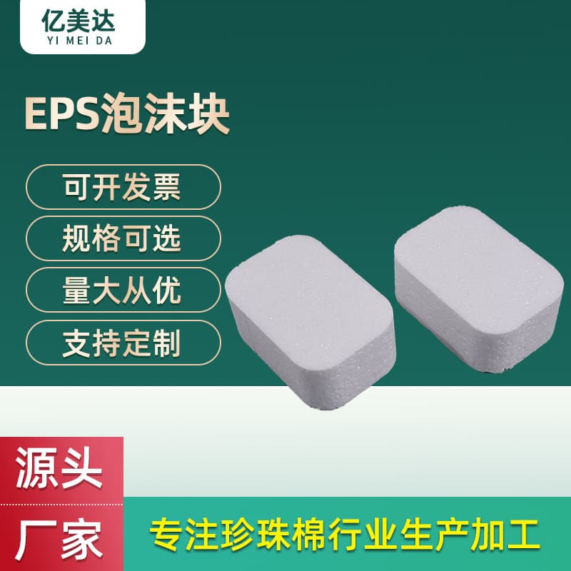 Factory Supply Professional High-Density EPS Foam Blocks Arc Edge Anti-collision White EPS Foam Material Filling
