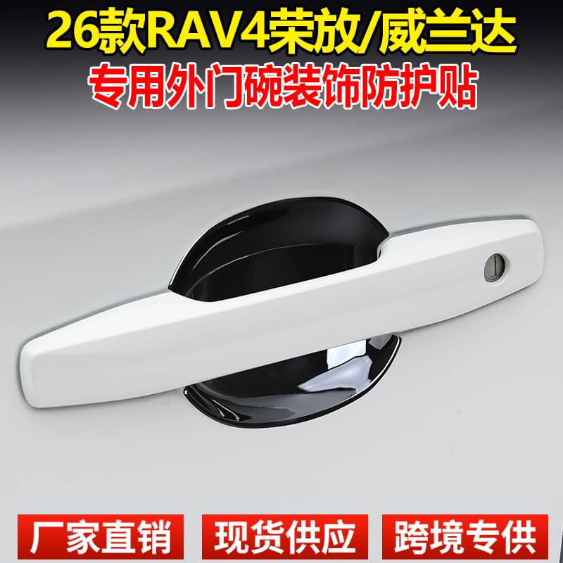 Suitable for 26 Models of Toyota Rav4 Door Bowl Stickers, Wildlander Exterior Door Handle Modification Door Bowl Decorative Stickers, Car Accessories