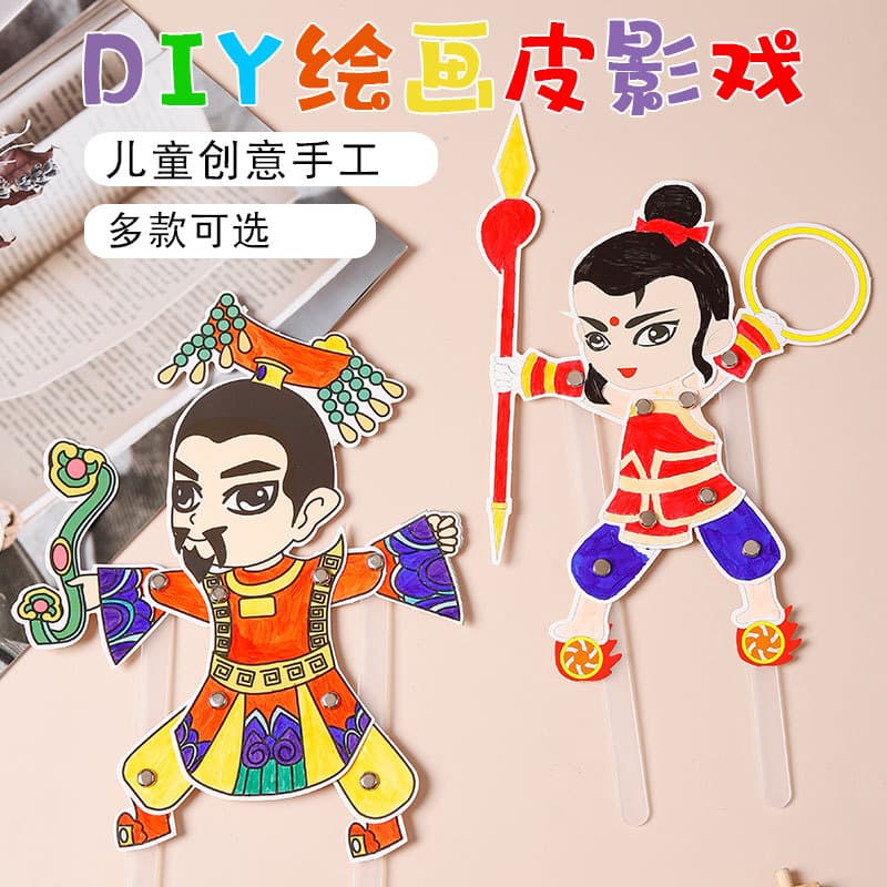 Children's Day Shadow Play Props Traditional Crafts Kindergarten Handmade DIY Making Coloring Material Kit Puppet