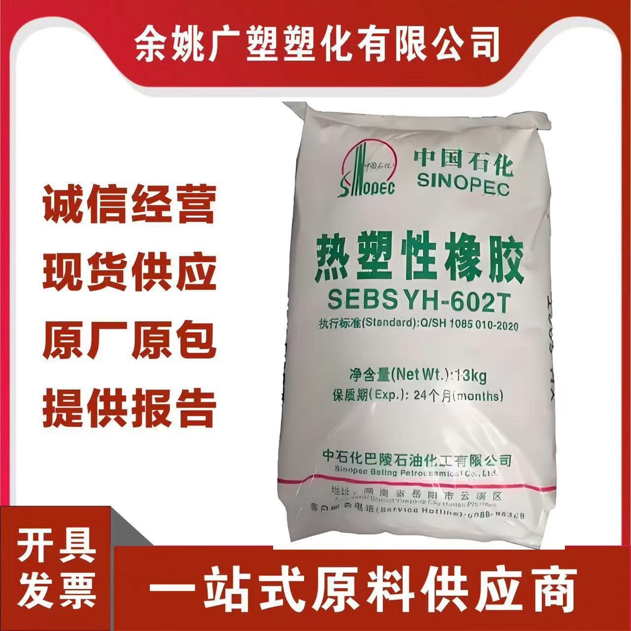 SEBS Elastomer 501T, 502T, 503, 602T Yueyang Chemical, Toughened, Thermoplastic Rubber for Wire Coating Materials