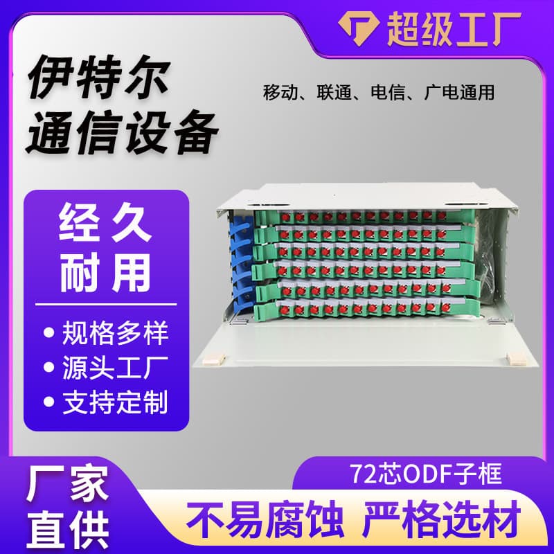 72-Core ODF Box, 48-Core ODF Frame, 72-Core Rack-Mount ODF Distribution Frame, 96-Core 72-Core ODF Sub-Frame Unit Box