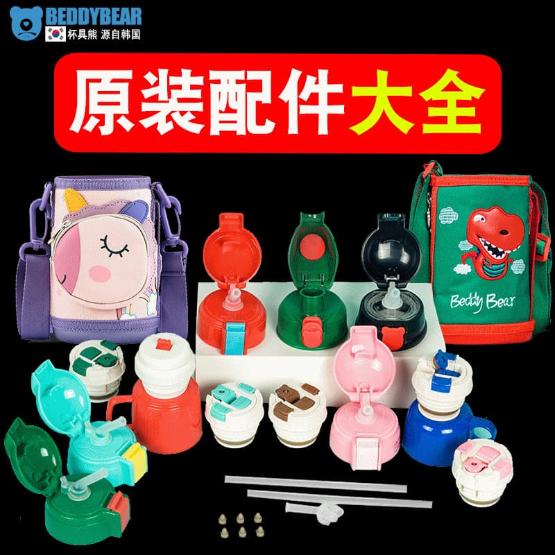 Beiji Bear Kids Thermos Cup Accessories Lid Straw Lid Water Bottle Cover Straw Mouth Cup Cover Flagship Store Official Gift Box