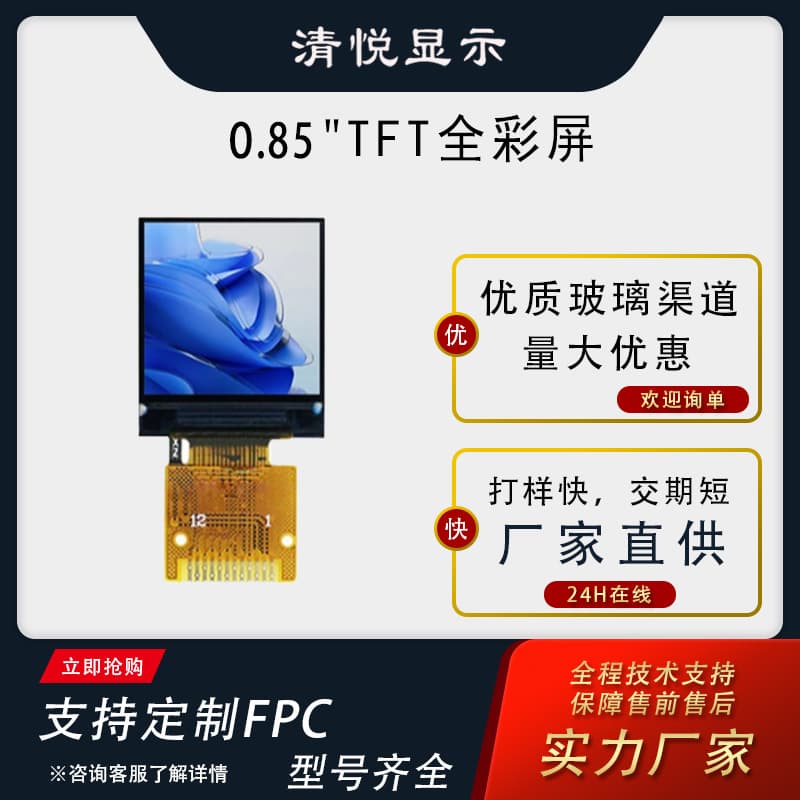 AI screen 0.85 TFT color screen 0.85-inch display high-definition LCD screen, GC9107 driver