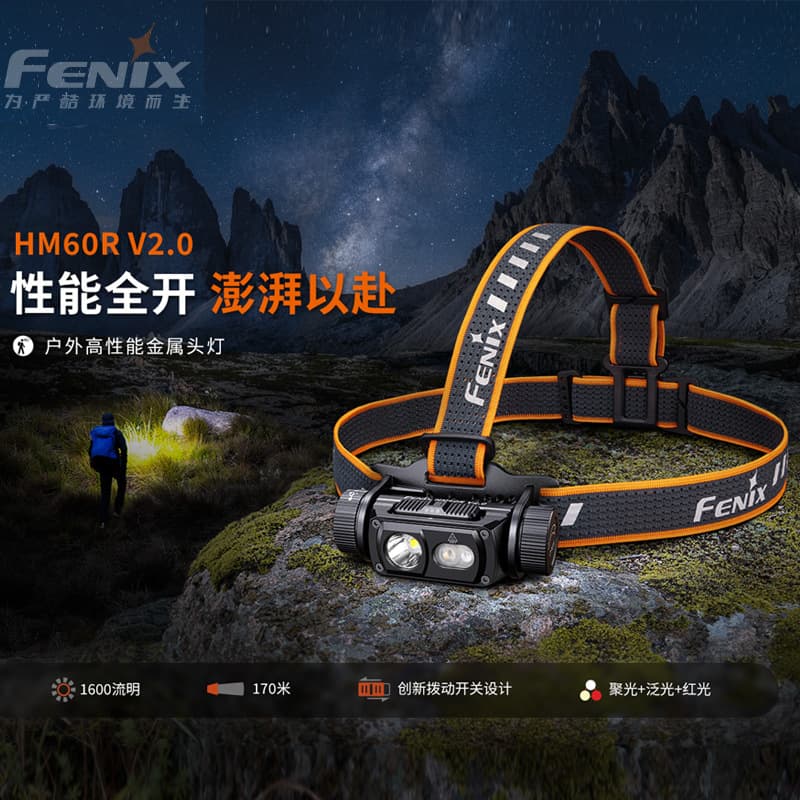 Fenix ​​outdoor headlight HM60R V2.0 spotlight floodlight red light three light sources large buttons on the side