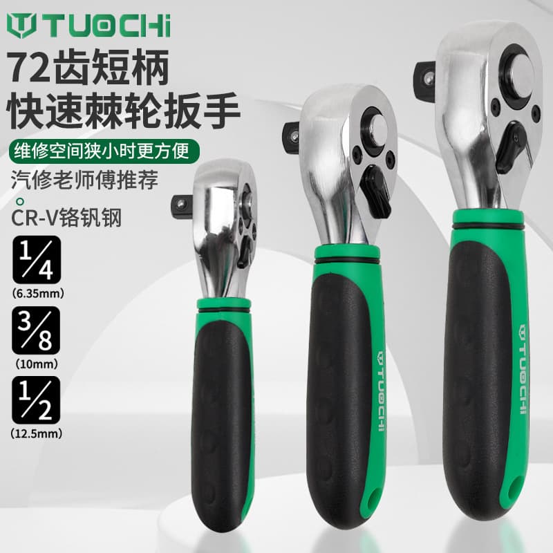 Mini ratchet wrench small fast short handle ratchet wrench two-way small fly socket wrench tool big fly in fly