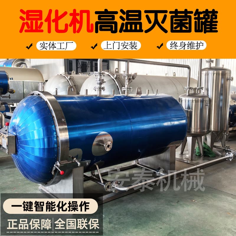 Humidifier manufacturers produce small and medium-sized harmless treatment equipment for high-temperature and high-pressure treatment of waste viruses in slaughterhouses.
