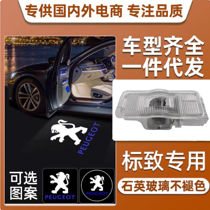 Compatible with Peugeot Welcome Lights 1007 408 508, Vehicle-Specific Warning Door Lights LED Laser Projection Lights