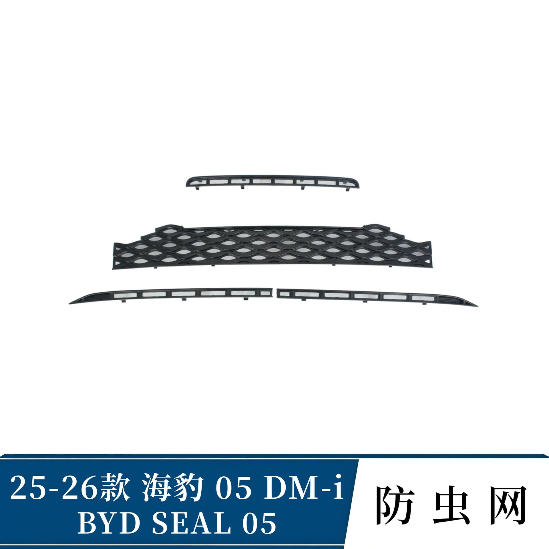 BYD Seal 5 DMI Seal 05 Insect Mesh Grille SEAL5 Radiator Protection Net Dust Filter