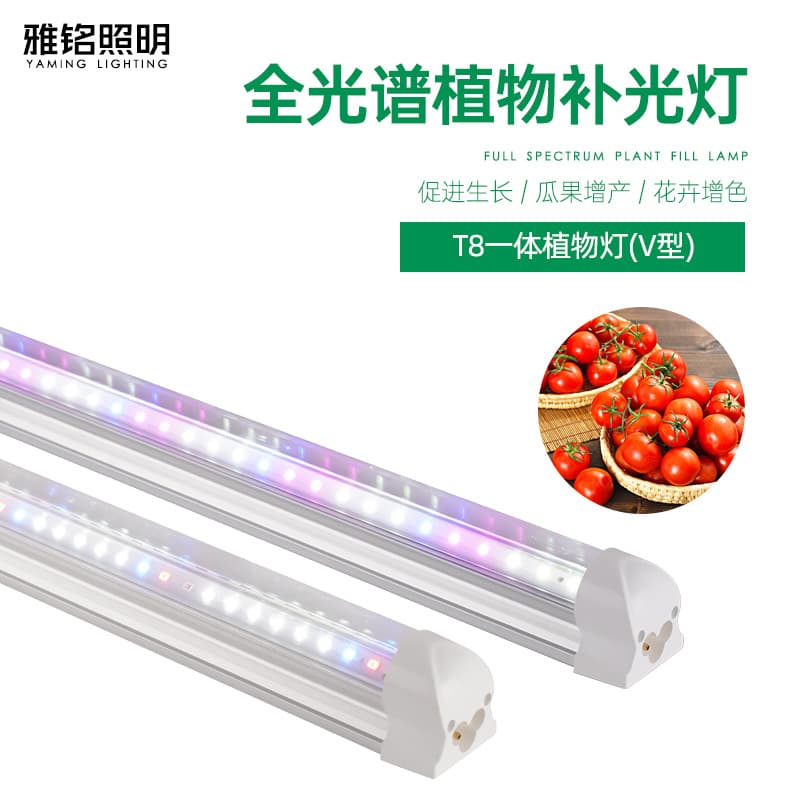 Full-spectrum LED 18W plant growth light, cross-border supplemental lighting tube, anti-leggy V-shaped light for seedling cultivation.