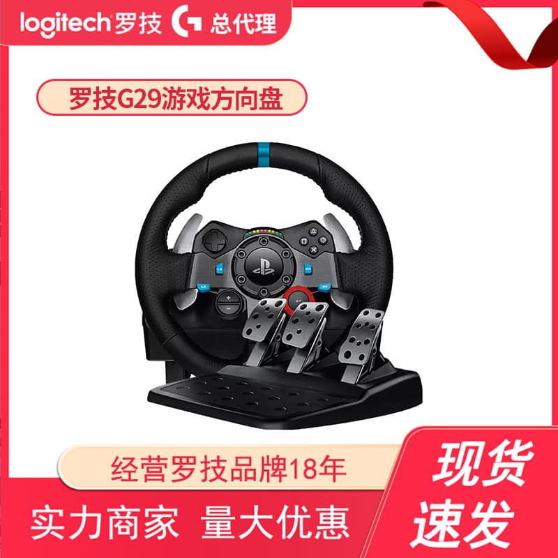 Logitech G29 Racing Game Steering Wheel Simulation Driving Simulator Shifter G923 Genuine Wholesale