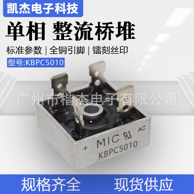 MIC single-phase bridge rectifier stack KBPC5010 high-power rectifier, square bridge 50A 1000V, large size 32*32mm