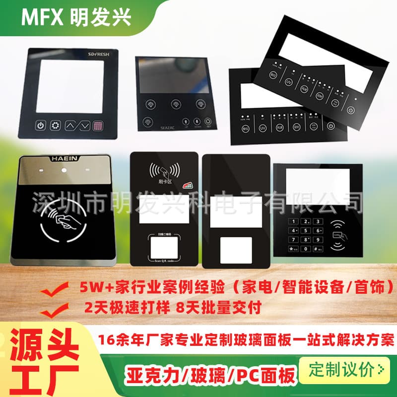 Silk-screened custom PC film transparent window lens PMMA acrylic touch panel switch PVC control panel