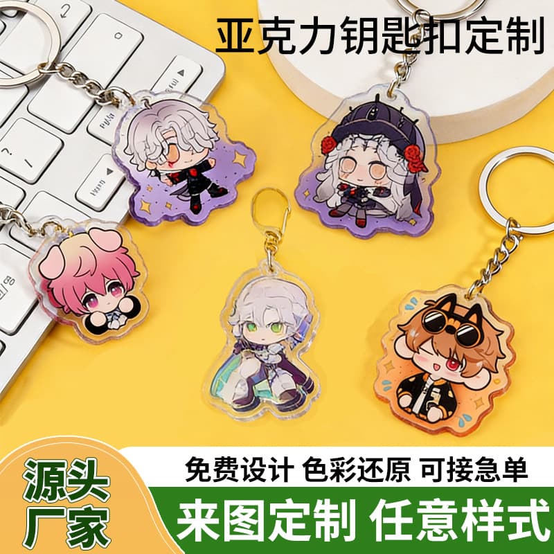 Acrylic keychain customized cartoon animation two-dimensional double-sided fine glitter gradient acrylic keychain pendant